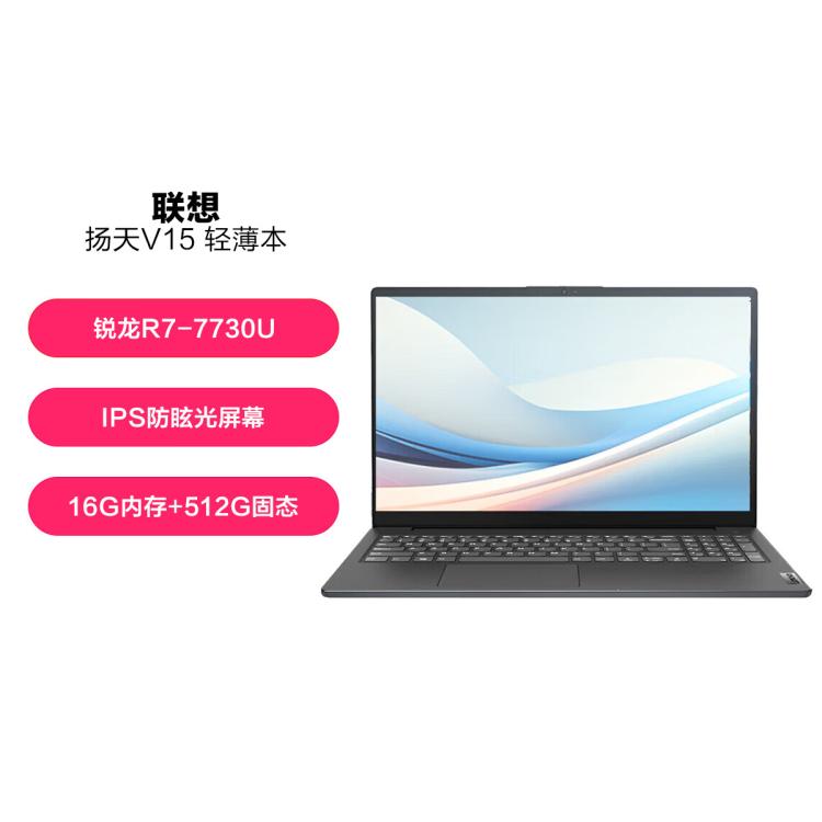 Lenovo 联想 V15 锐龙R7八核高性能超轻薄办公学生游戏设计笔记本电脑 3308元