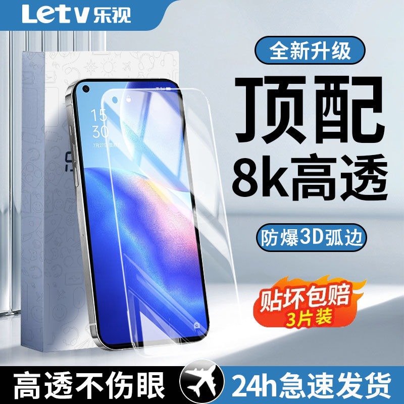 Letv 乐视 适用OPPOReno5钢化膜全屏Reno5K高清防蓝光护眼5g防摔手机膜 6.9元