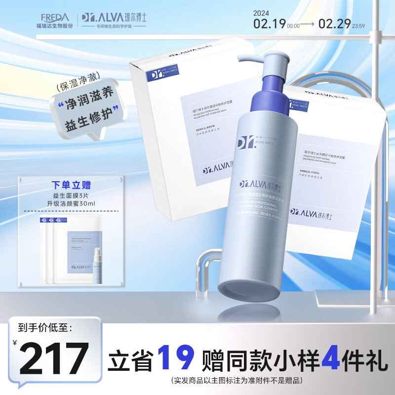 Dr.Alva 瑷尔博士 清洁舒缓补水保湿面膜20片+120ml 160元（需用券）