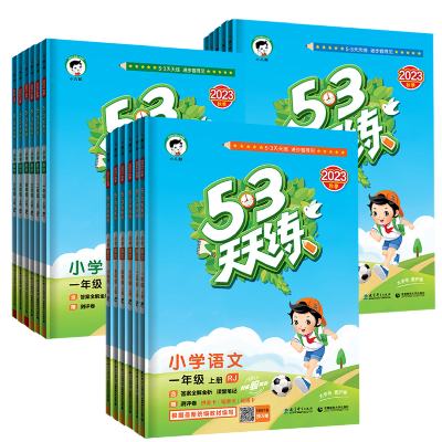 《2024秋季新版 53天天练》(1-6年级/科目/版本任选） 5.86元+64个淘金币 包邮（