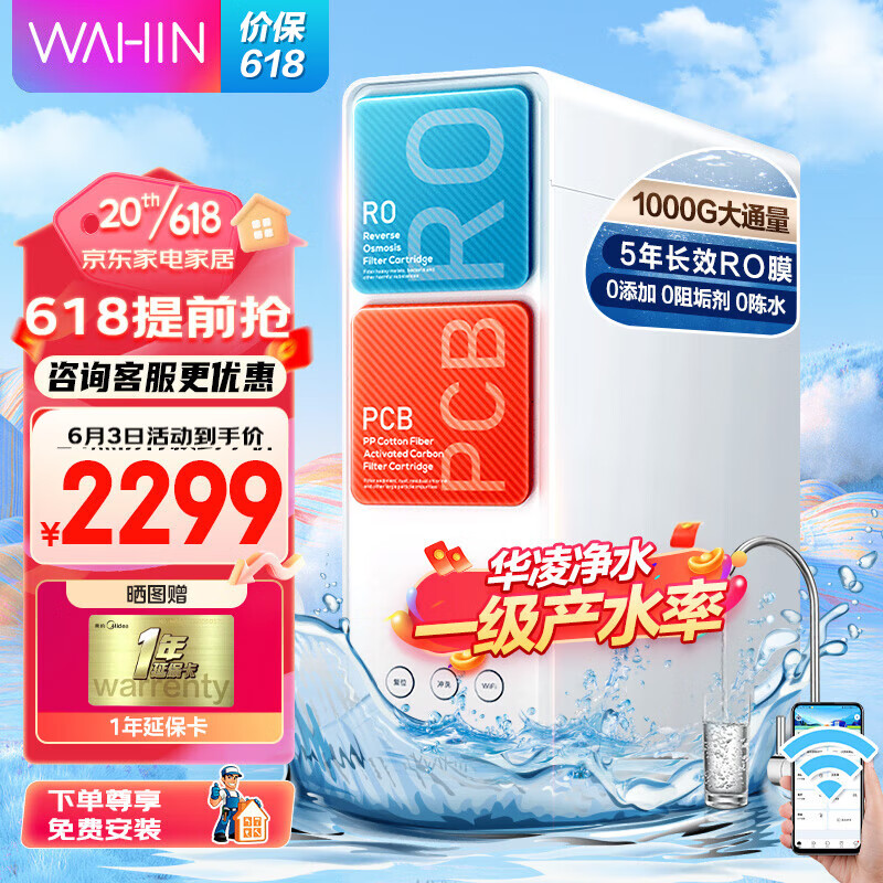 WAHIN 华凌 Midea 美的 出品净水器机家用珊瑚1000G直饮净饮一体机RO反渗透过滤 