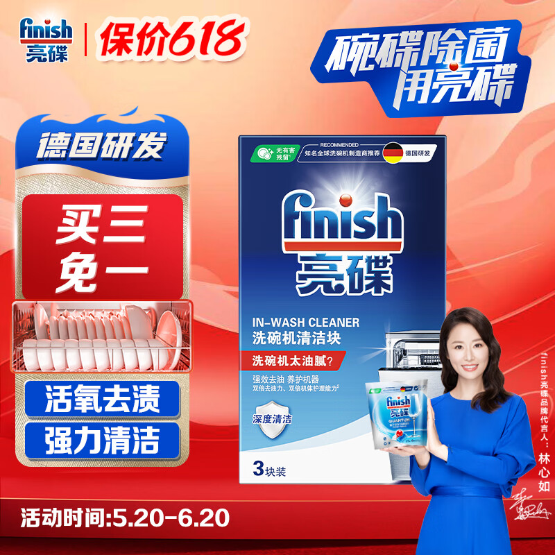 finish 亮碟 洗碗机专用机体清洁块 3块 ￥25.72