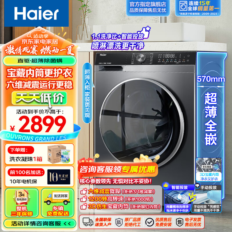 以旧换新、PLUS会员：Haier 海尔 云溪系列 EG100BD59S 滚筒洗衣机 10KG 2247.4元（