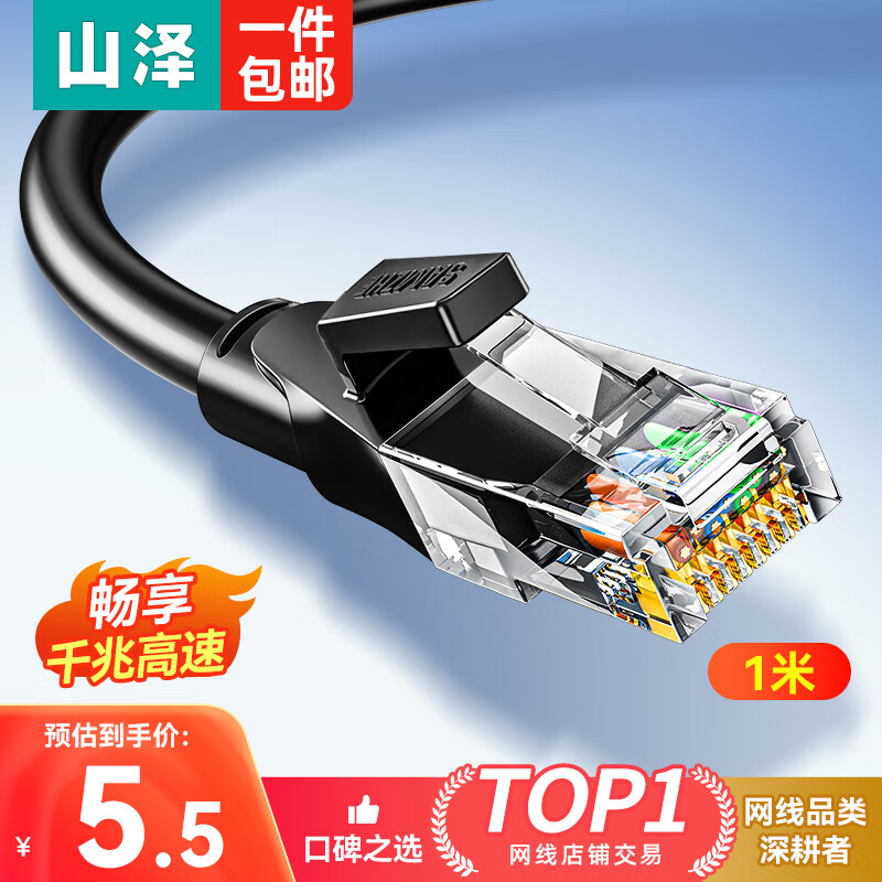 SAMZHE 山泽 WD6010 六类CAT6 圆线千兆网线 1m 黑色 ￥1.49