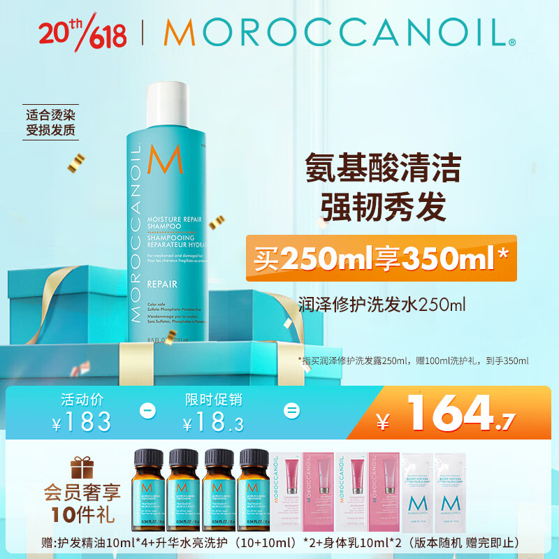 摩洛哥油 润泽修护洗发露250ml 赠品四件 34.05元（需用券）