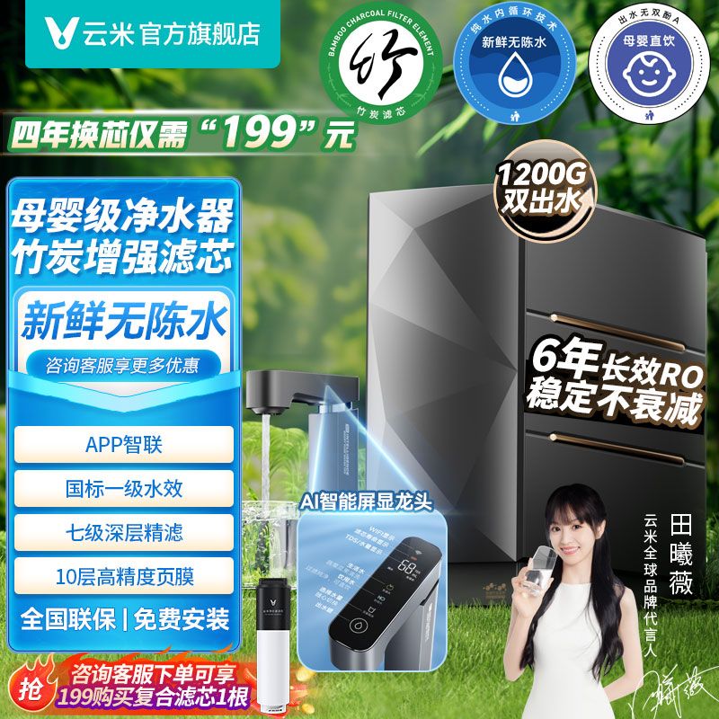 百亿补贴：VIOMI 云米 净水器双出水Super 2 1200G母婴直饮RO反渗透纯水机过滤0