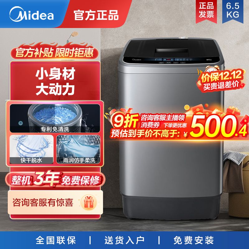 Midea 美的 idea 美的 MB65V33CE 波轮洗衣机 6.5kg 568元