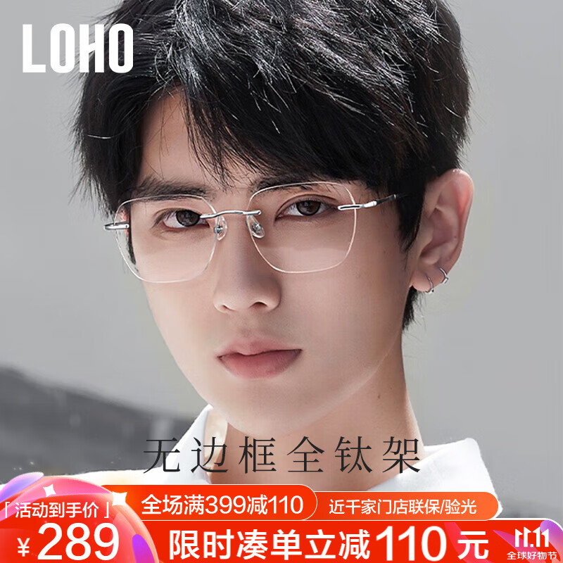 LOHO 眼镜生活（LOHO）无框眼镜近视可配度数镜框男超轻纯钛框架高级感眼镜