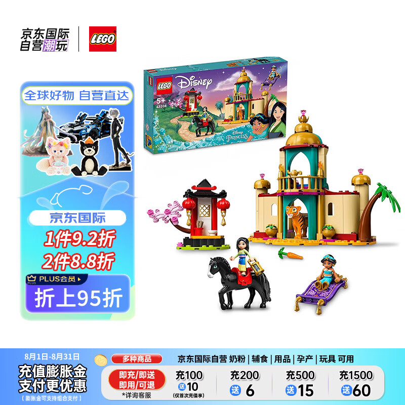 LEGO 乐高 积木玩具 迪士尼系列 43208茉莉和木兰历险记 5岁+儿童生日礼物 256.9