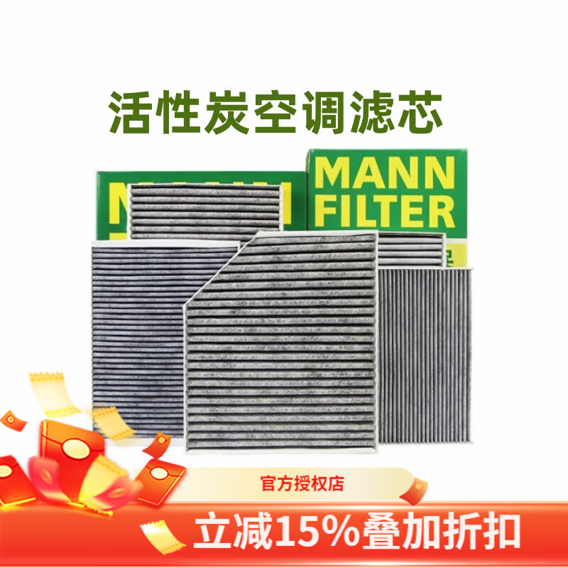 曼牌滤清器 曼牌(MANNFILTER) 滤清器/滤芯汽车保养套装适用于 （活性炭空调滤