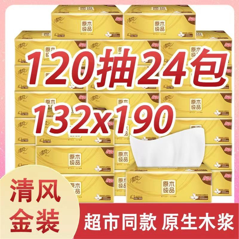 Breeze 清风 抽纸金装24包120抽3层加厚家用大包卫生纸手纸餐巾纸实惠批发 26.3