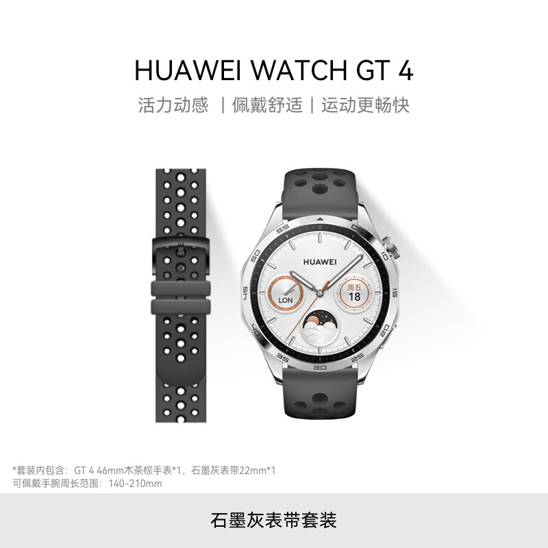 HUAWEI 华为 WATCH GT4智能手表山茶棕+石墨灰表带22mm ￥718