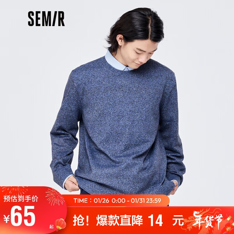 Semir 森马 针织衫男基础简约上衣春秋季百搭宽松套头毛衫109522107101 65.59元