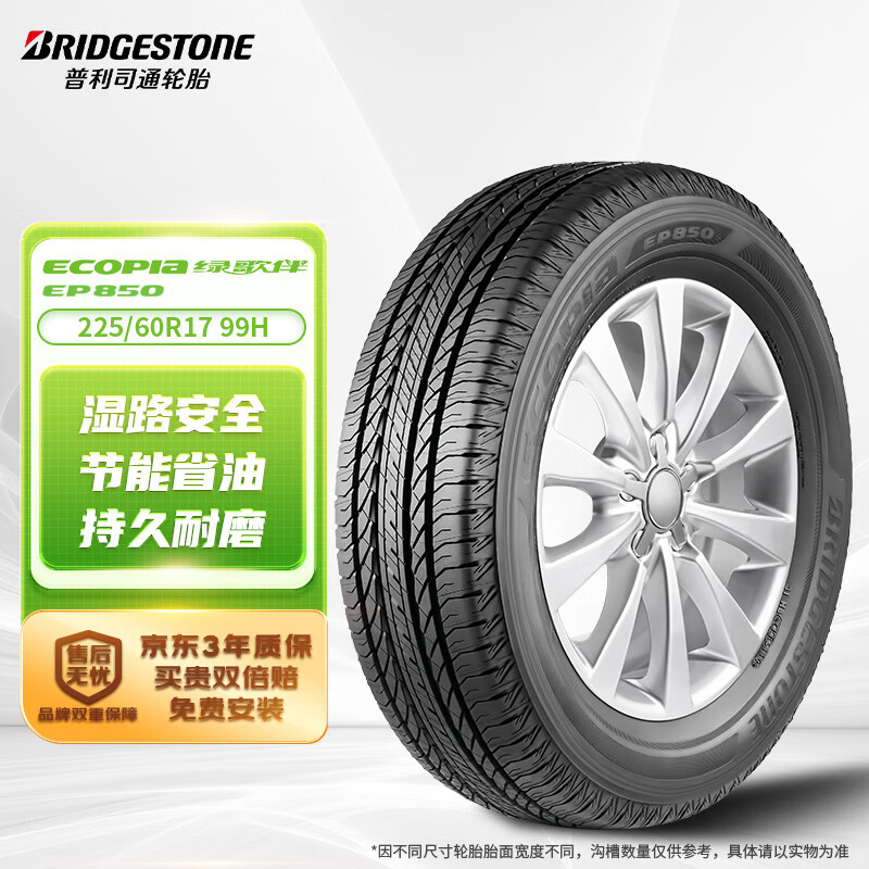 普利司通 绿歌伴 EP850 汽车轮胎 SUV&越野型 225/60R17 99H ￥548.1