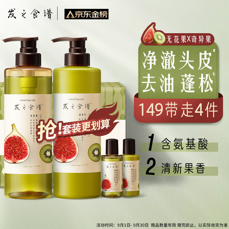 Hair Recipe 发之食谱 无花果清爽蓬松洗发水控油洗护套装洗530ml+护530g+50g 144元