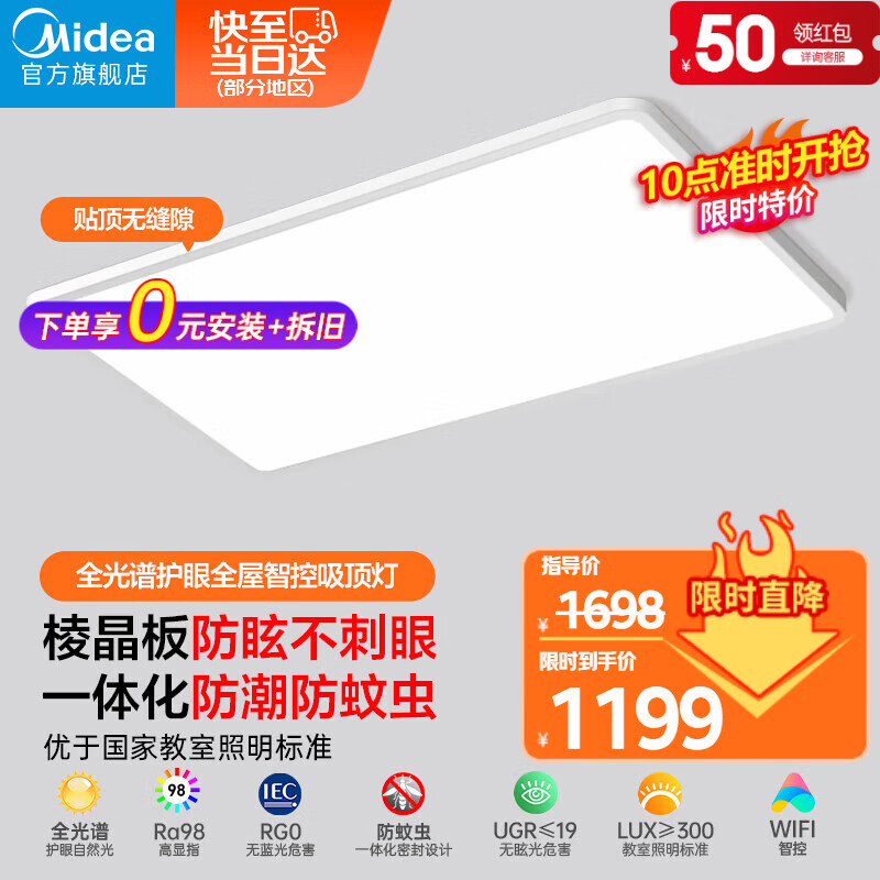 Midea 美的 吸顶灯客厅大灯led卧室灯儿童全光谱护眼吸顶灯智能简约现代灯具