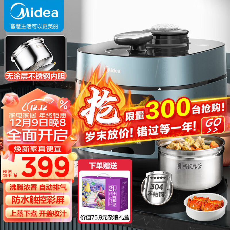 Midea 美的 浓香系列 MY-C552N 电压力锅 5L 榭湖银 369元（需用券）