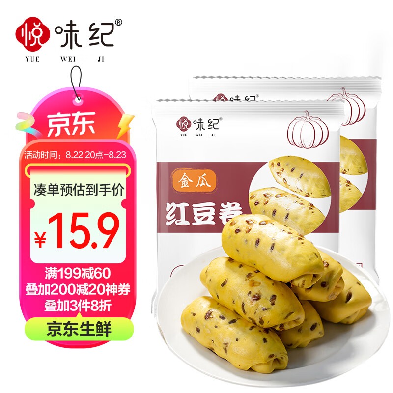 YUEWEIJI 悦味纪 手工金瓜红豆卷500g*2包 20只 南瓜红豆卷广式早茶点心 早餐速