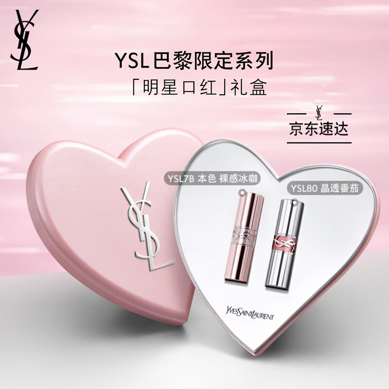 YVES SAINT LAURENT 圣罗兰 圆管敢爱光耀唇膏套装 (#80 3.2g+#122 3.2g) 710元（需用券