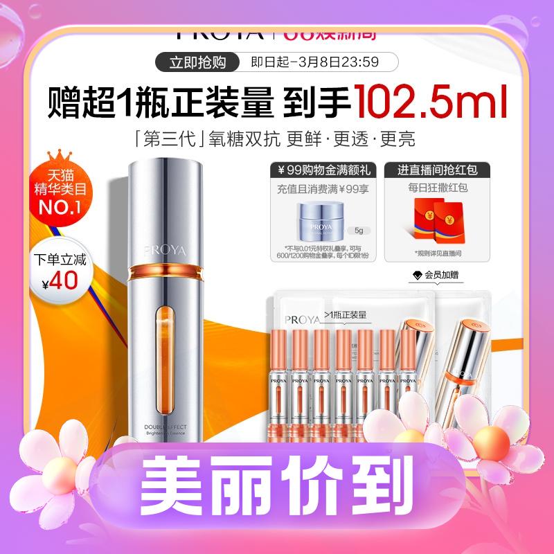 3.8焕新：PROYA 珀莱雅 双抗第三代精华液3.0 50ml（赠同款精华7.5ml*7+双抗面膜2