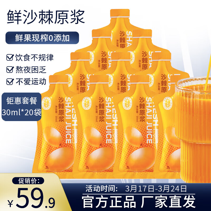 AN NING PU 宁安堡 杞小养沙棘原浆 内蒙小果沙棘鲜果现榨0添加 600ml 30ml*20袋 35