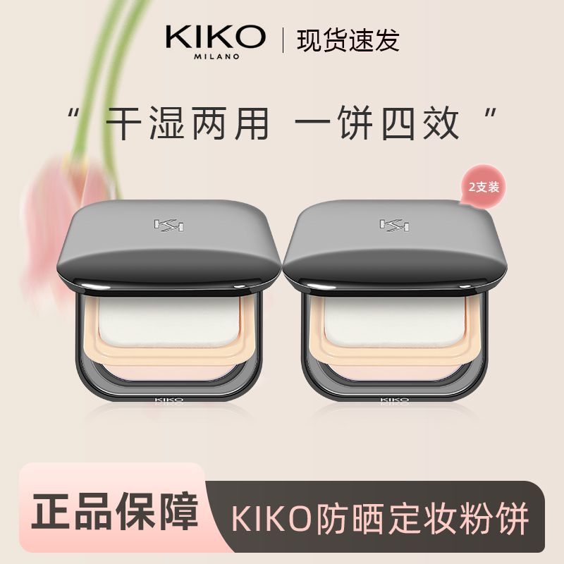 百亿补贴：KIKO 明星组合粉饼干湿两用定妆补妆防晒持妆雾面哑光 185元（多