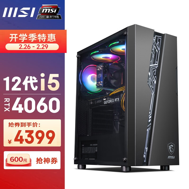 MSI 微星 玩派i5 12400F/RTX3060/4060Ti设计师电竞游戏台式电脑单主机diy组装整 4399