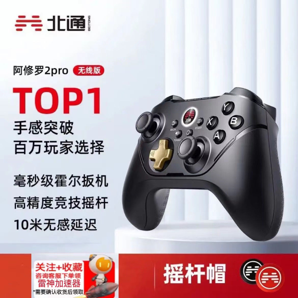 BEITONG 北通 阿修罗2Pro无线游戏手柄霍尔扳机电脑steam猛兽派对刺客信条 168元