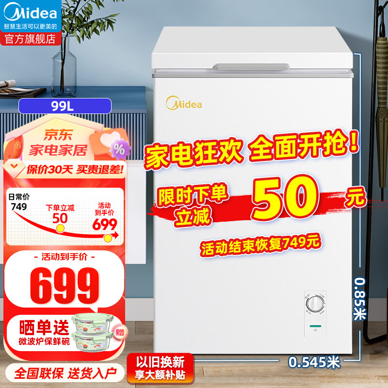 Midea 美的 冰柜家用商用减霜除菌低噪速冻冷柜冷藏冷冻保鲜柜小型冰柜节能