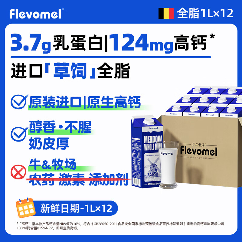 风车牧场 比利时3.7g乳蛋白全脂高钙纯牛奶 1L 186.23元（需用券）