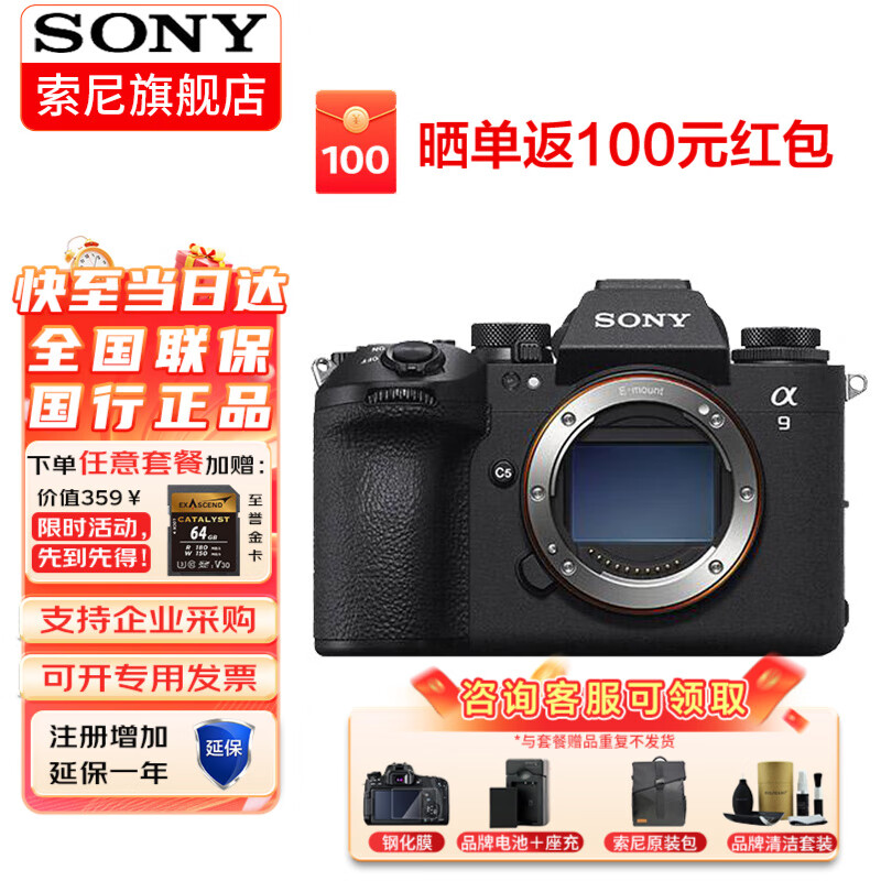 SONY 索尼 Alpha 9 III 新一代全画幅微单™速度旗舰 ILCE-9M3/a9m3/a9三代 A9M3 官方