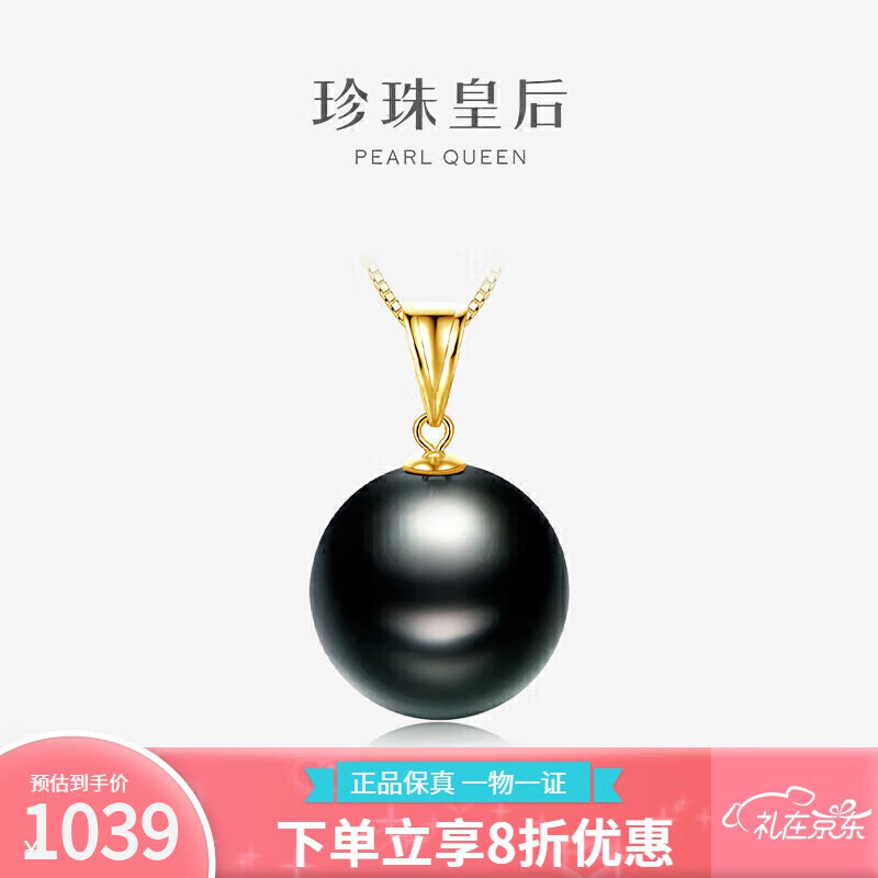 PearlQueen 珍珠皇后 18K金大溪地黑珍珠吊坠 正圆强光海水珍珠项链女 1039元（