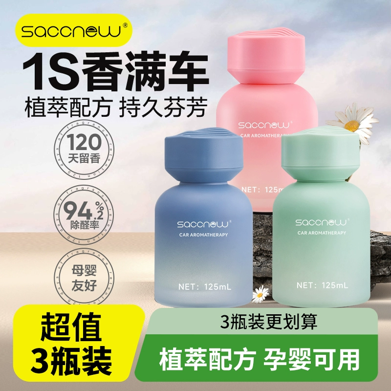 飒楚纯车载香薰125ml*2瓶 券后16.9元