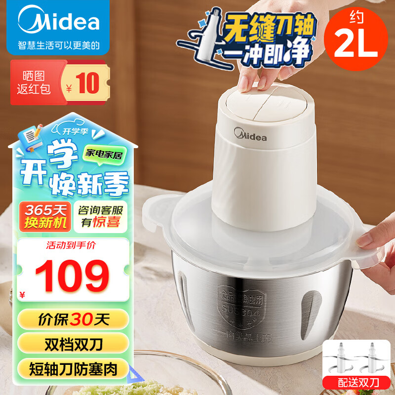 Midea 美的 绞肉机家用双档 料理机辅食机 绞肉机双刀头 多功能大容量 109元