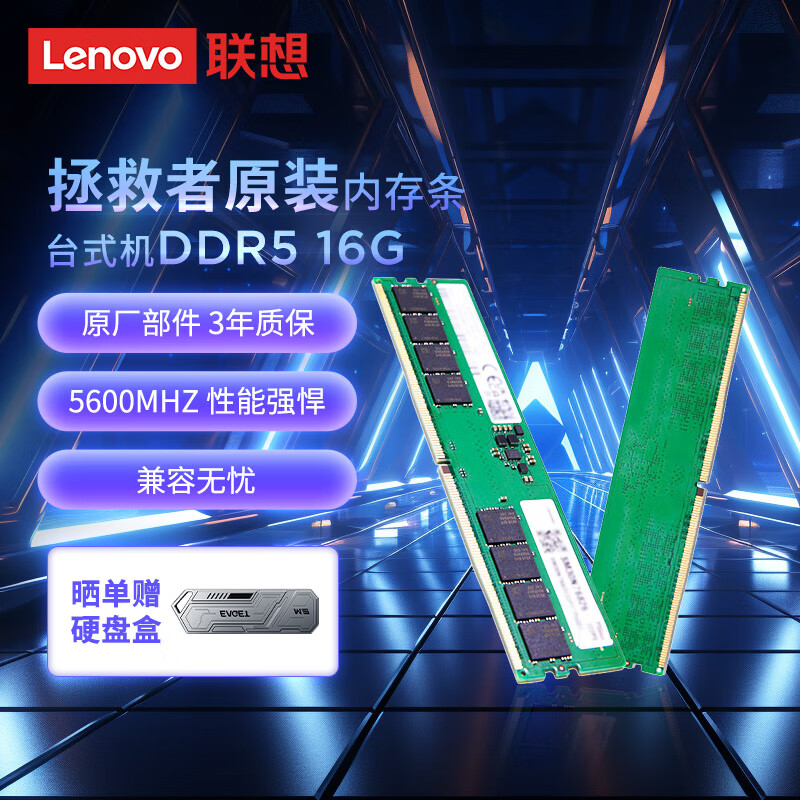 Lenovo 联想 拯救者 16G 5600MHZ DDR5 台式机内存条 三星成品条 ￥277.11