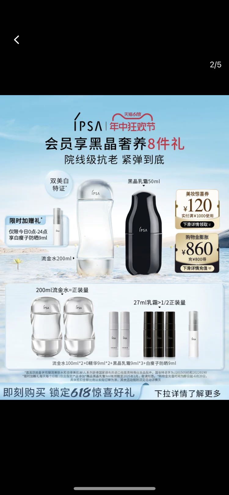 IPSA 茵芙莎 流金水黑晶UL水乳套装补水保湿抗老 1016.5元（需用券）