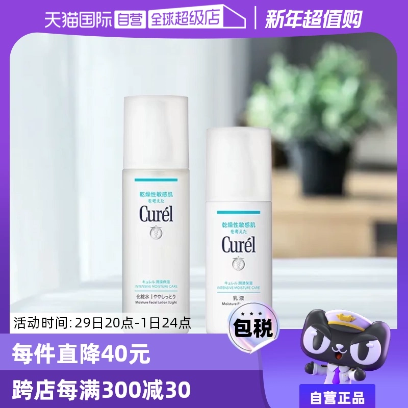 【自营】Curel珂润化妆水乳乳霜爽肤水套装敏感肌化妆品补水保湿 ￥159