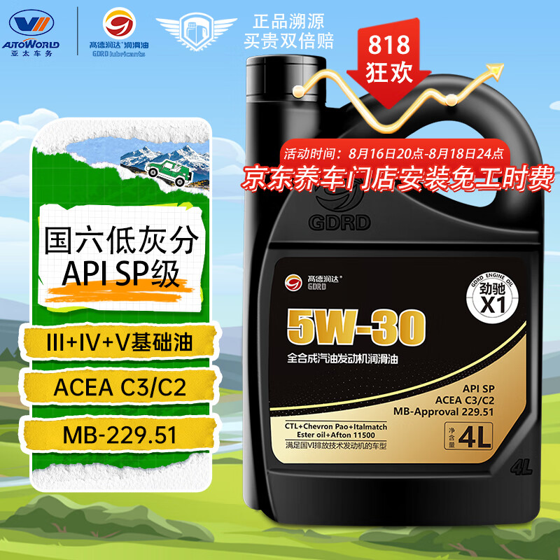 高德润达 劲速1号系列 0W-30 SP级 全合成机油 4L ￥126.88