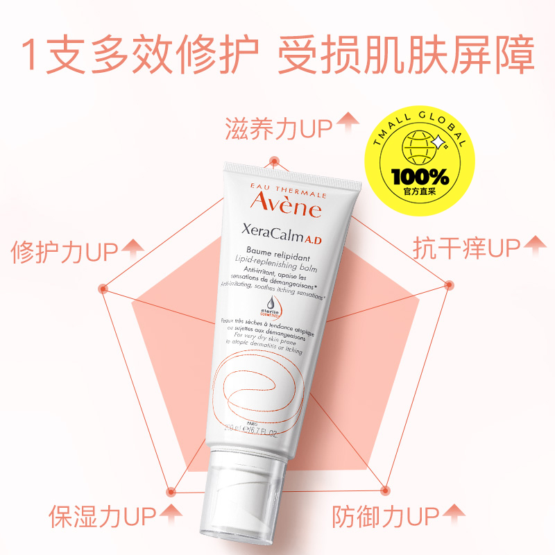 Avene 雅漾 AD膏舒缓干痒红宝宝儿童专用保湿特护霜盈润乳200ml 209元