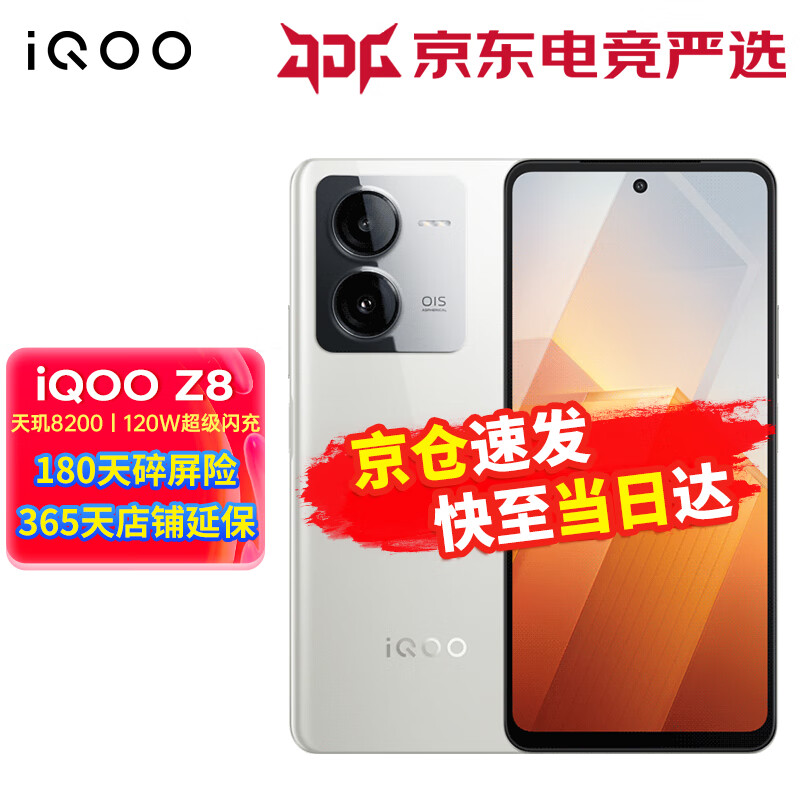 vivo iQOO Z8新品5G手机天玑8200 120W超快闪充6400万像素vivoiqooz8 1459元（需用券）