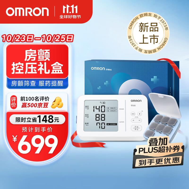 OMRON 欧姆龙 血压计U734T+HMK-200T药盒套装礼盒房颤血压医用血压仪家用 619元（