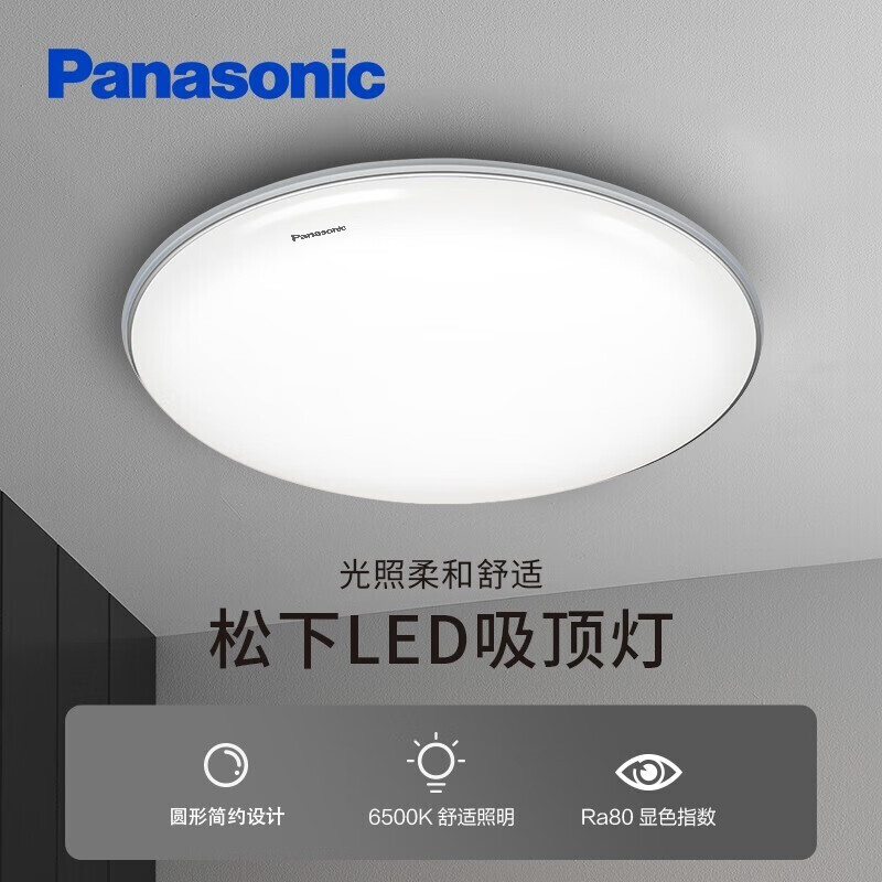 Panasonic 松下 HHXC2625L LED吸顶灯客厅灯 银饰带24W 83.96元（双重优惠）