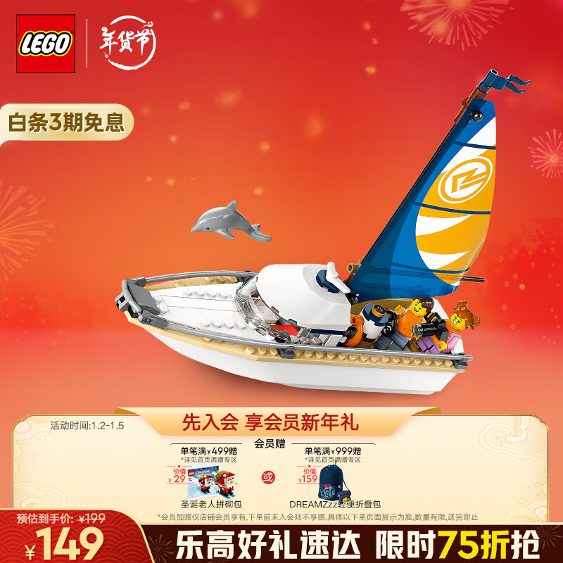 移动端、京东百亿补贴：LEGO 乐高 City城市系列 60438 帆船之旅 144元