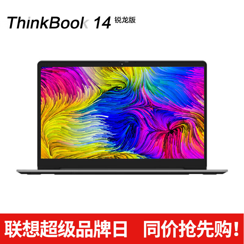 ThinkPad 思考本 联想ThinkBook 14轻薄本 超薄女生款商务办公14英寸 4769元（需用