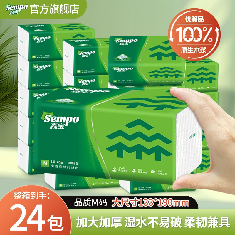 Semper 森宝 抽纸 80抽*3包 ￥4.9