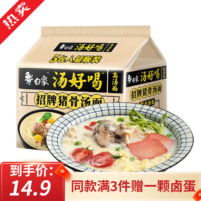 BAIXIANG 白象 汤好喝 招牌猪骨汤面 105.5g*5袋 10.82元（需买3件，共32.47元）