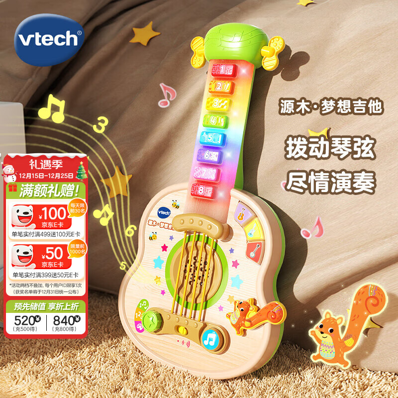 vtech 源木梦想吉他 乐器音乐早教玩具 (18个月+) 249元