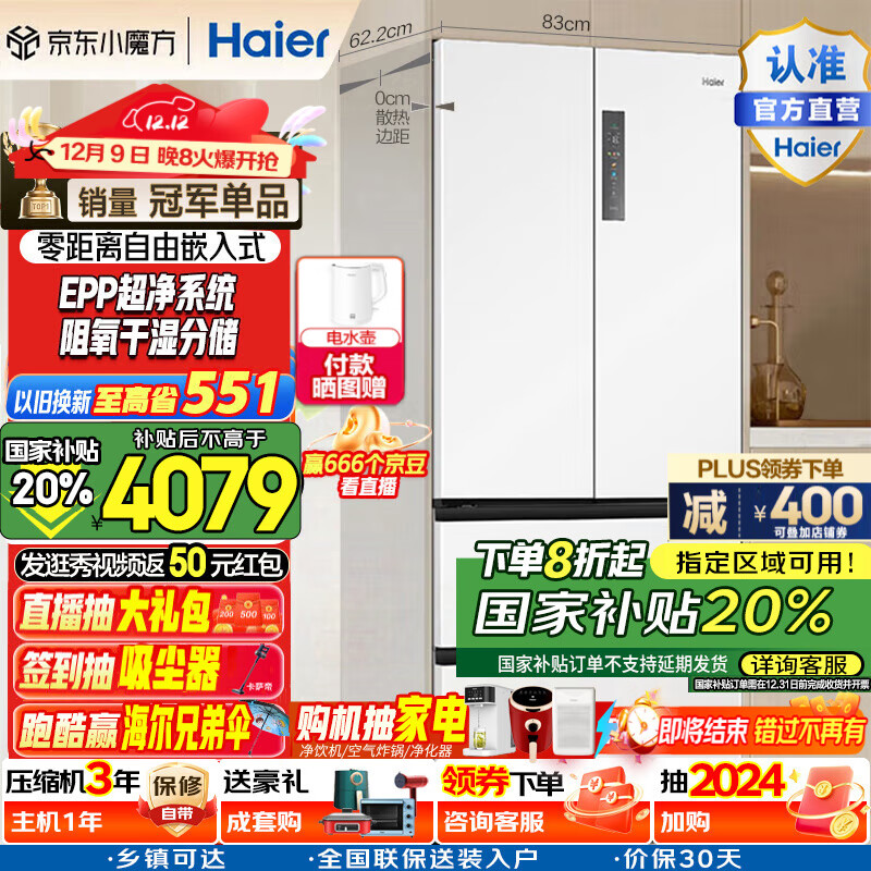 Haier 海尔 BCD-500WGHFD4DW9U1 风冷多门冰箱 500L 月莹白 ￥3532.24