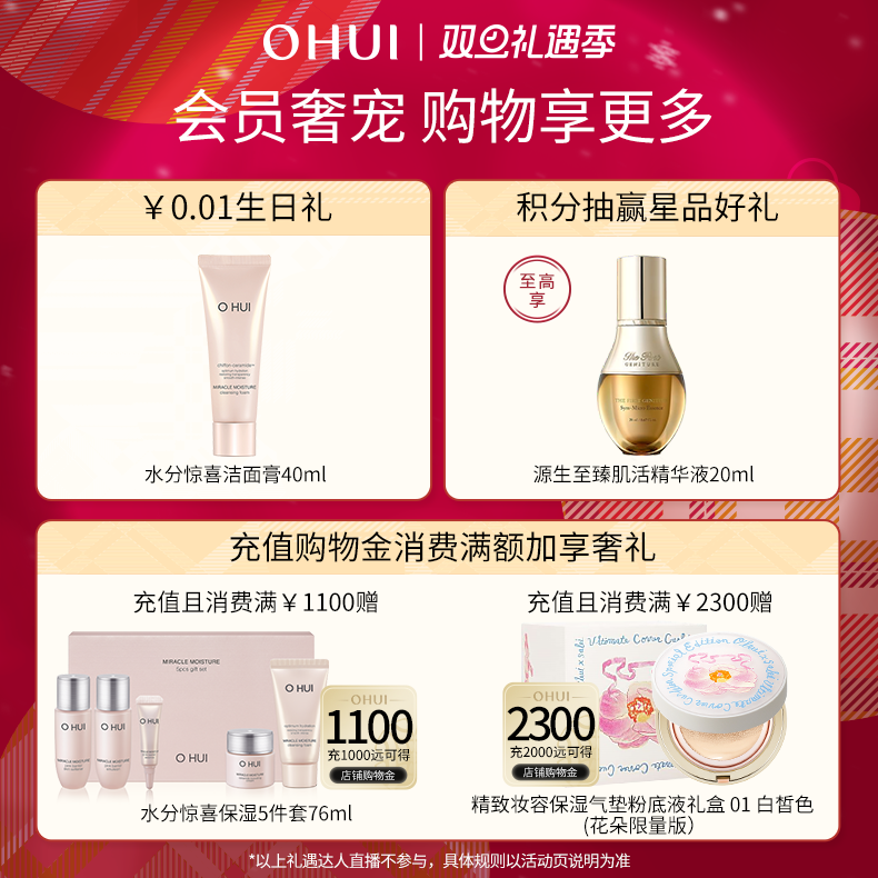 O HUI 欧蕙 日效倍护抗皱防晒乳50ml清爽防晒美白亮肤SPF50+ 148元（需用券）