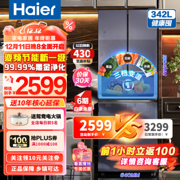 Haier 海尔 BCD-342WLHFD9DB9U1 风冷多门冰箱 342L 星石蓝 2149元（需用券）